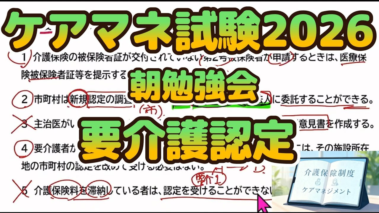 【音声処理済】　ケアマネ2026・要介護認定