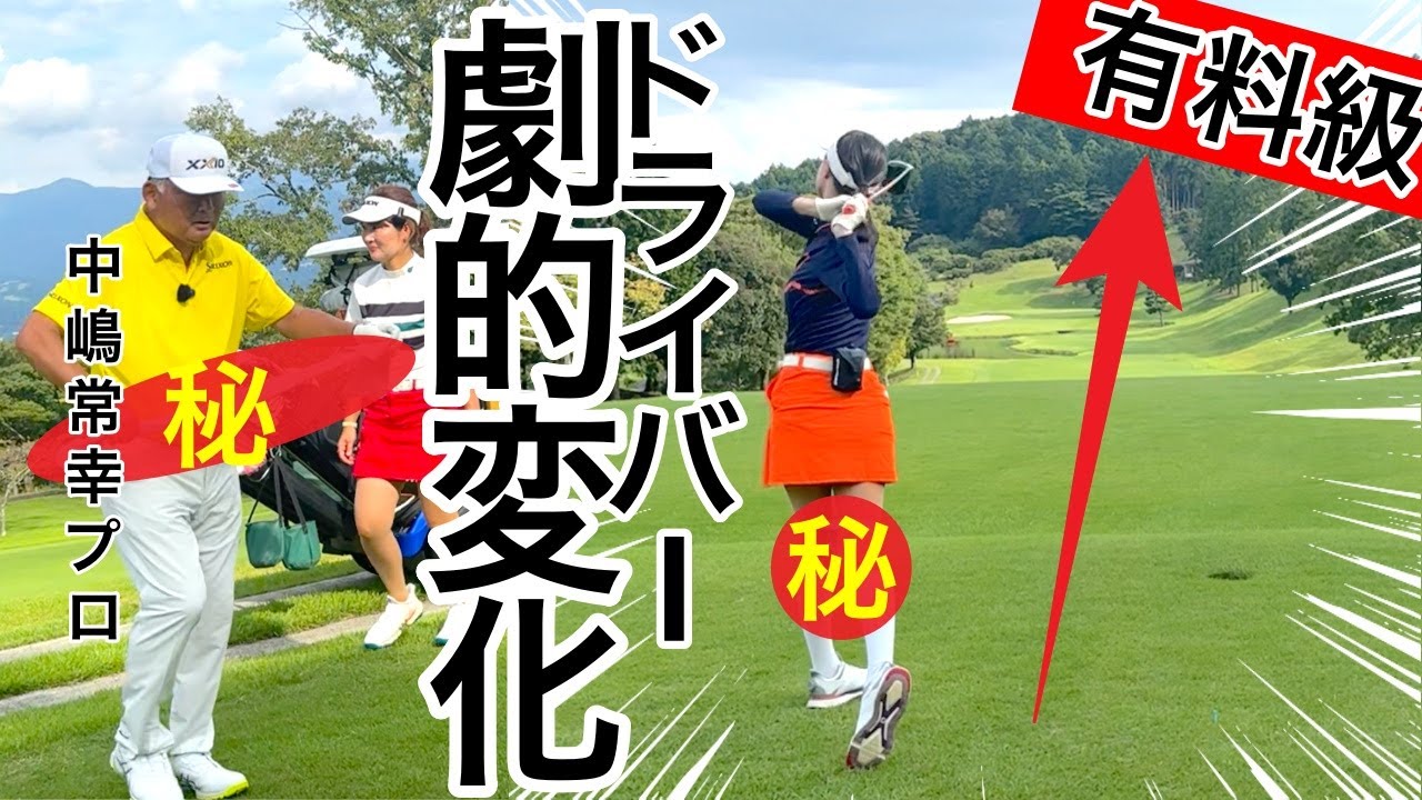 中嶋常幸プロ推奨、スイングをシンプルにする為のマル秘グッズ【ファンケルクラシック2024】