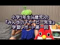 小学1年生(6歳児)と英会話ロボットの【体当たり❕学習レポート】第一回目～いつでも好きなだけ英会話！鳥型ロボット★チャーピー～