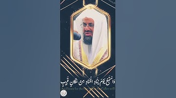 سعود الشريم  " ولقد خلقنا السماوات .." #سعود #الشريم #اذكار  #سعود_الشريم  #الحزب  #سورة #religion