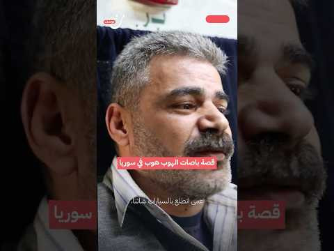 النظام خلانا نشوف الغرض يلي عمرو 50 سنة جديد