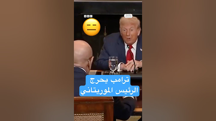 ترامب يحرج الرئيس الموريتاني ولد الغزواني ورؤساء دول أفريقية أخرى 🇲🇷🫢🇺🇸