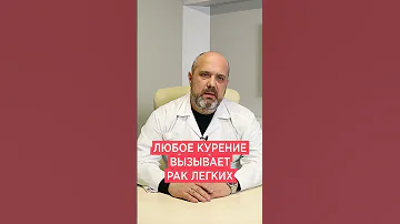 Любое КУРЕНИЕ вызывает РАК легких 🔥 Вред курения и как бросить курить