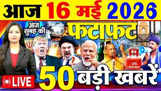 Today Breaking News, आज 16 मई 2026 के मुख्य समाचार बड़ी खबरें, PM Modi, SBI, Bengal Election Result