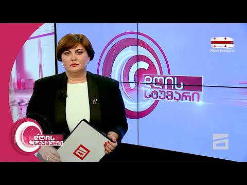 დღის სტუმარი 15:45 - 4.09.2020