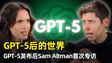 【人工智能】GPT-5之后的影响会怎样 | 发布会后Sam Altman首次专访 | 与GPT-4的区别 | GPT进化史 | Scaling Laws | 认知受力时间 | 科学发现突破 | 威胁论