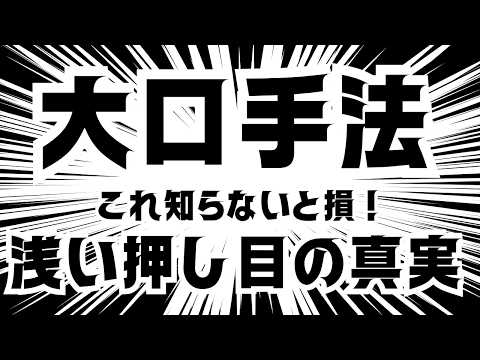 【デイトレ勝率アップ最新手法】知らなきゃ損！浅い押し目買いは大口のサイン！大口の動き完全ガイド！【パーフェクトエントリー】