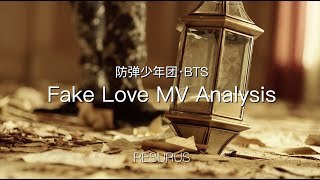 【MV Analysis】Fake Love - BTS Connection to HYYH 【MV Analysis】Fake Love - BTS Connection to HYYH