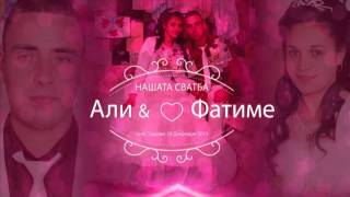 картинка: Сватбата на Али и Фатиме Кондушеви 5 с.Пашови