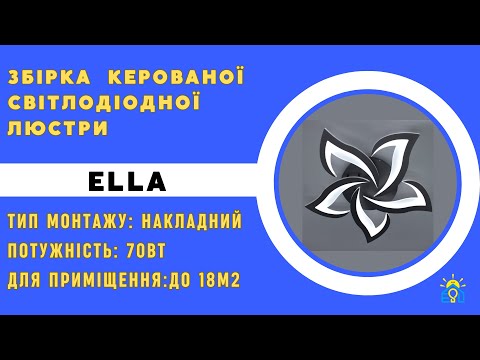 Управляемая светодиодная люстра ESLLSE ELLA 70Вт SMART 640x65мм Белая, видео 1