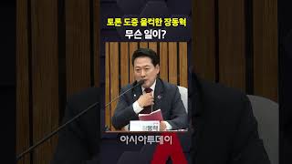 Jang Dong-hyeok chokes up during the debate... What happened?