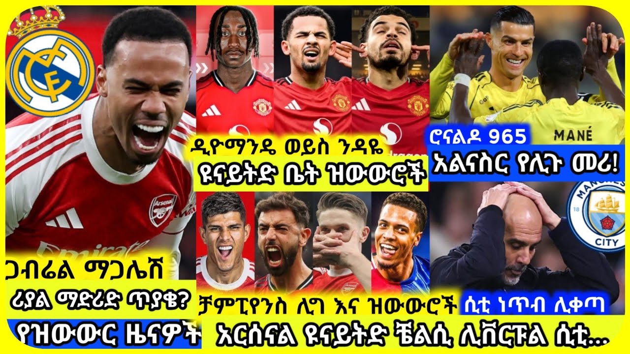 🚨አርሰናል ዩናይትድ ሊቬ ቼልሲ..| ሀሙስ የካቲት 19 ስፖርት ዜና | Mensur Abdulkeni Alazar Asgedom Tribun CD sport Arsenal