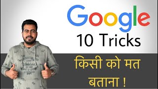 10 Useful Google Tips & Trick you must know in 2020 screenshot 5
