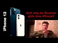 iPhone 12 | RUSSIAN REACTION