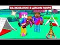 ч.15 Переезжаем жить в мир снов!! - Выживание в диком мире (Lp.Minecraft)