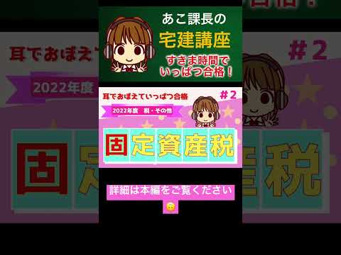 固定資産税 特例  減税 宅建 #Shorts