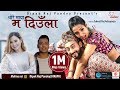 Thorai Maya Ma Diula - Nepali Song || Priyanka Karki, Ayushman || Melina Rai, Dipak R. Pandey