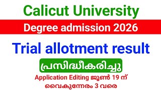 Calicut University Degree admission 2026 | Trial allotment result പ്രസിദ്ധീകരിച്ചു.!!