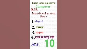 किसने पंच कार्ड का आरंभ किया ?