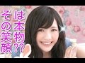 笑顔が嘘くさい女性芸能人ランキング☆相武紗季・前田敦子・渡辺麻友・ローラ・・・