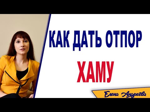 Как дать отпор при конфликте