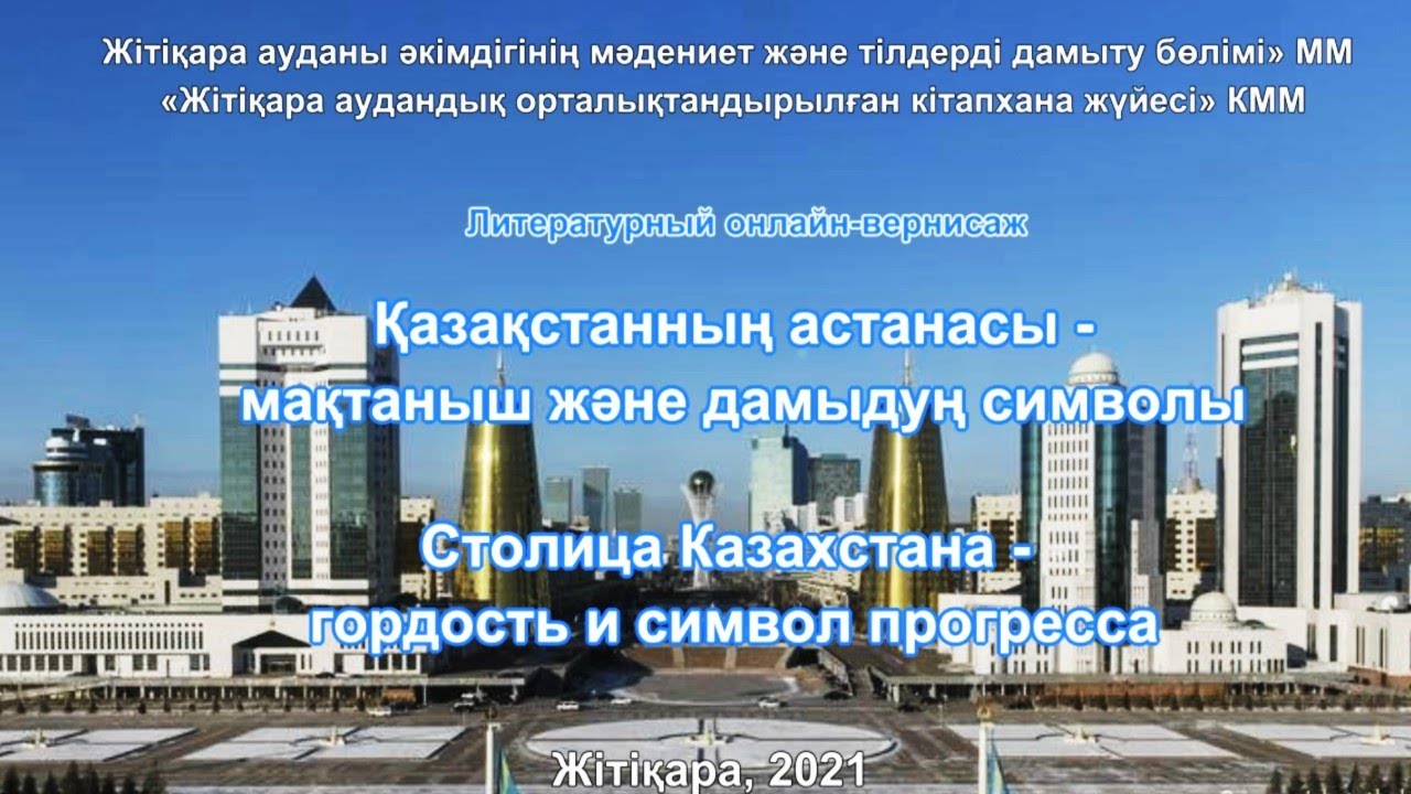 Почему перенесли столицу казахстана. Почему перенесли столицу казахстана
