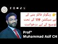 For Regular Filer Apply for Extension u/s 119| Muhammad Asif Ch.