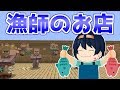 【マイクラ】いつまでもベッドを野ざらしにできない！漁師さんたちの家を作ったらまさかの反応！？　パート890【ゆっくり実況】