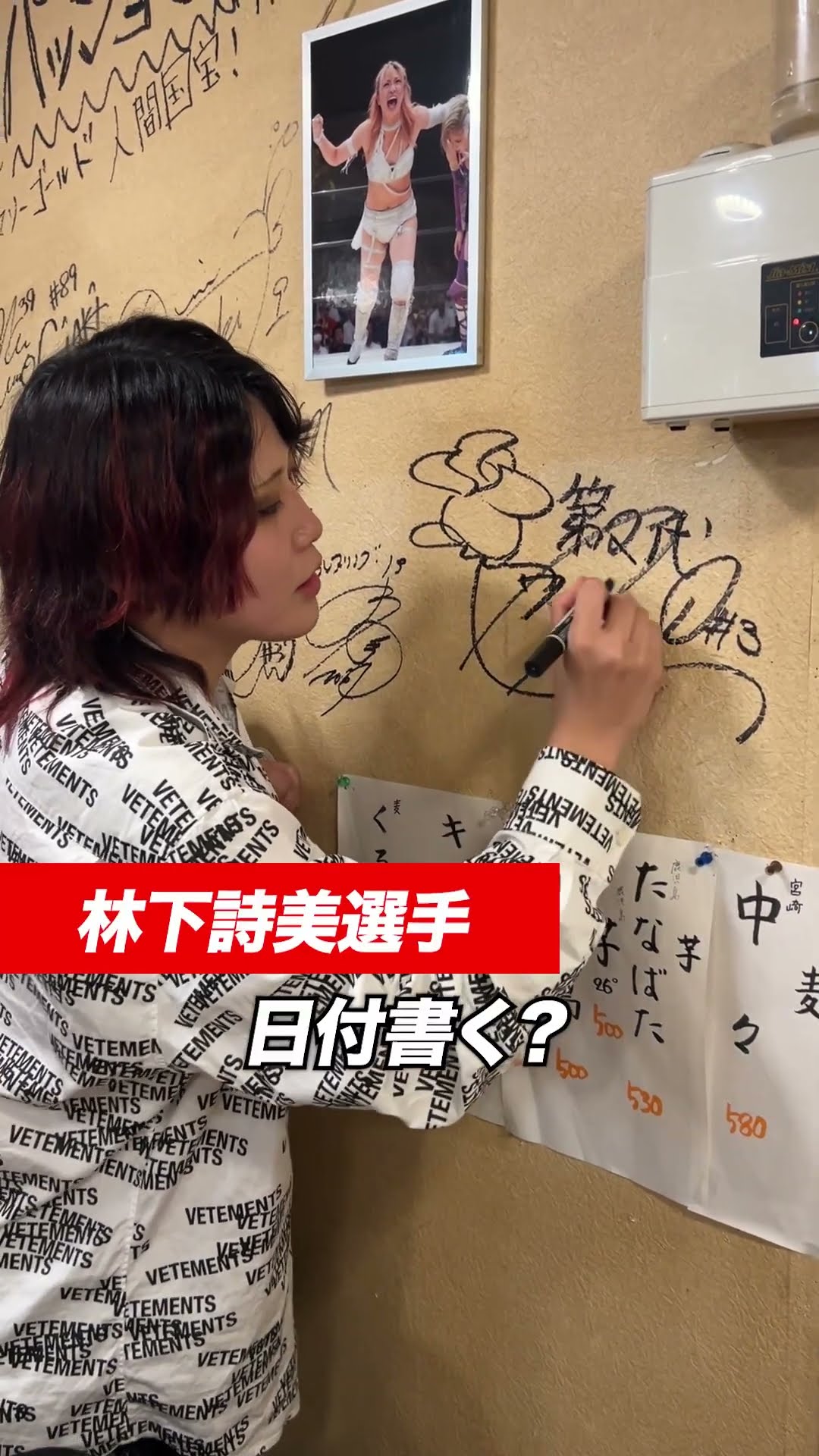 林下詩美選手、人生初の壁サインの瞬間 #マリーゴールド - YouTube