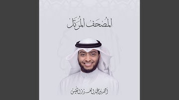 سورة المطففين