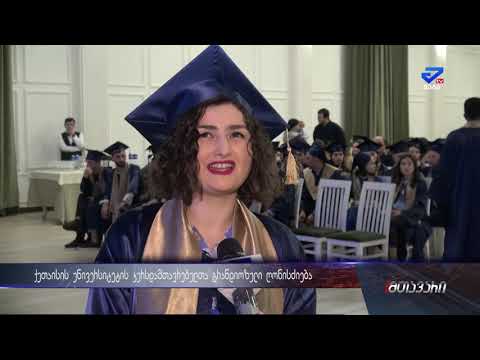 ქუთაისის უნივერსიტეტის კურსდამთავრებულთა გრანდიოზული ღონისძიება