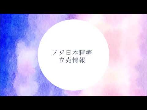 11/26(金）　フジ日本精糖立ち売り