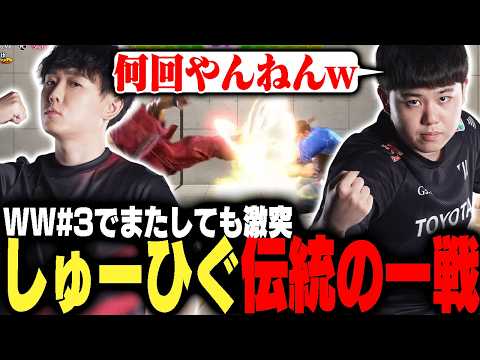 超魔境のWW#3!!プールからルーザーズのひぐちは遠泳し因縁のシュートと激突!!【ストリートファイター6】
