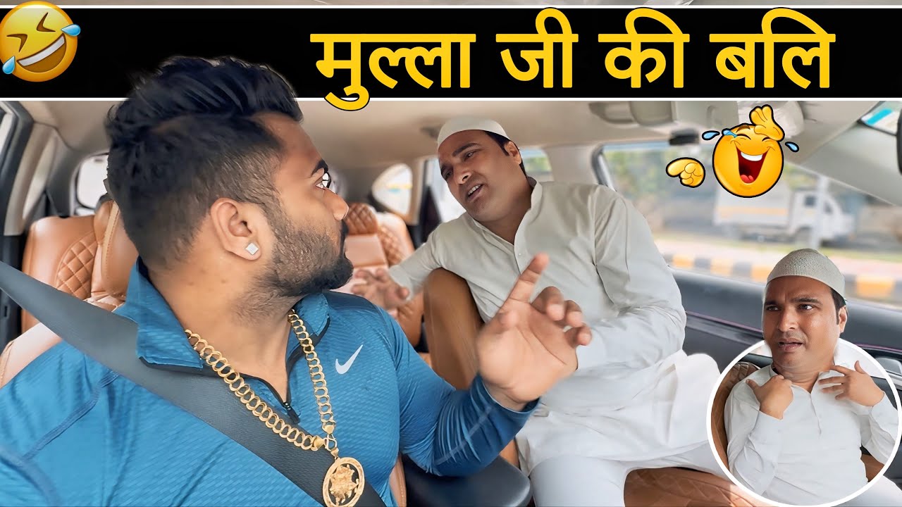 मुल्ला जी की बलि 😂|Carprank|Carfoolingprank||SRprank