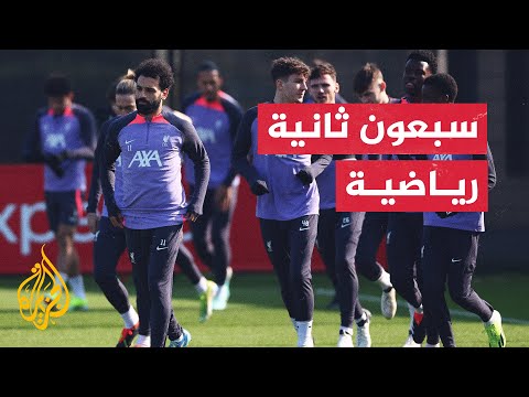 الدوري الأوروبي.. ليفربول يبحث عن لقبه الرابع في المسابقة القارية