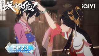 How dare you!? S2 | EP23 | iQIYI Anime Asia