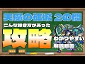 【モンスト】天魔の孤城試練2の間 苦手な人や勝てない人へ向けて真面目に攻略解説動画作りました。完全無課金パーティー 【まつぬん。】バグ