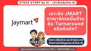 In-depth look at JMART: A multi-billion baht empire, a turnaround stock or a trap? | Stock Story ...