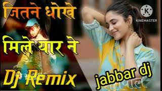 Jitne Dhoke Mile Yaar Ne Utna Upar  Uthega DJ Remix !! New sad song  JAKHAM 2 Janu rakhi