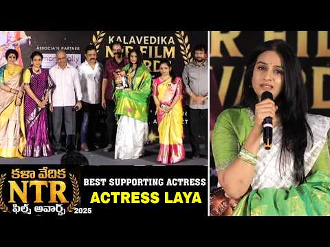 Actress laya Receives NTR Film Award For Best Supporting Actress | TFPC - TFPC