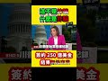 買武器變送錢給美國？美國 CBS 新聞重磅揭密：防禦型武器早就用完了！每年只能生產 96 枚飛彈根本不夠用，台灣國安誰來顧？
