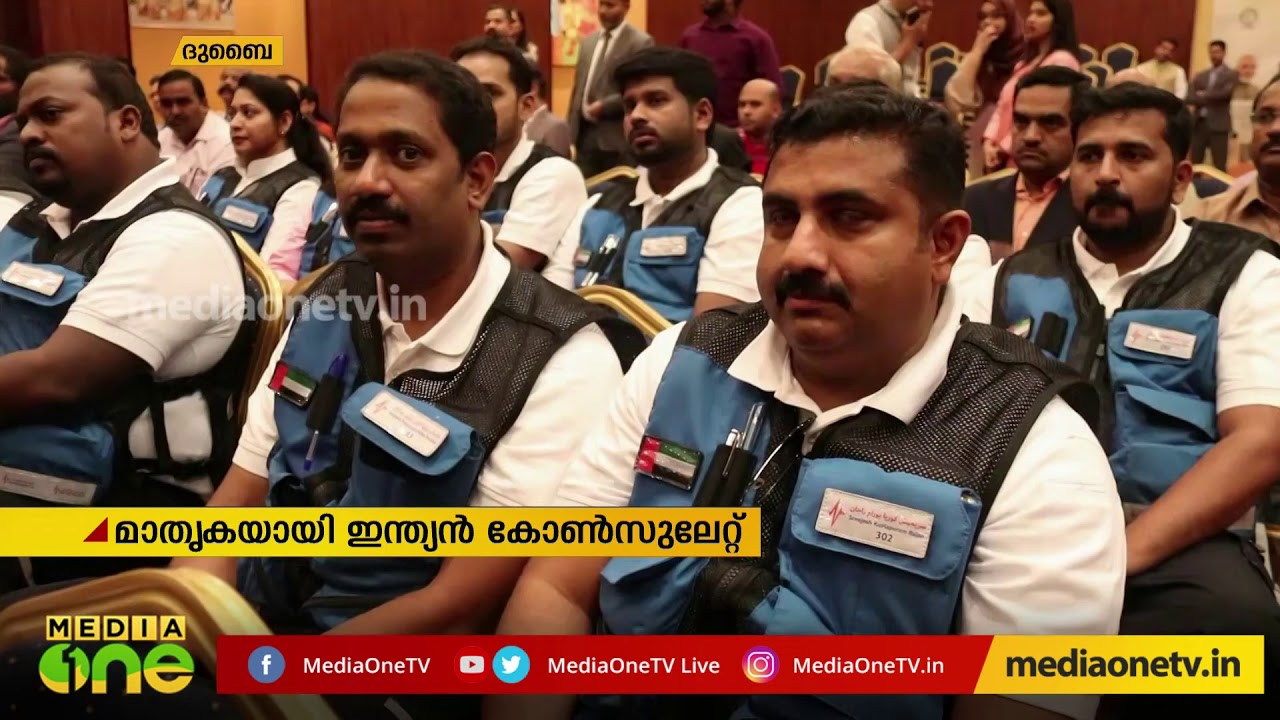 മലയാളം ഇംഗ്ലീഷ് ഡിക്ഷണറി പ്രാഥമിക ഹൃദ്രോഗ ചികിത്സയില് പരിശീലനം നൽകുമെന്ന് ദുബൈ ഇന്ത്യൻ കോൺസുലേറ്റ് അധികൃതർ
