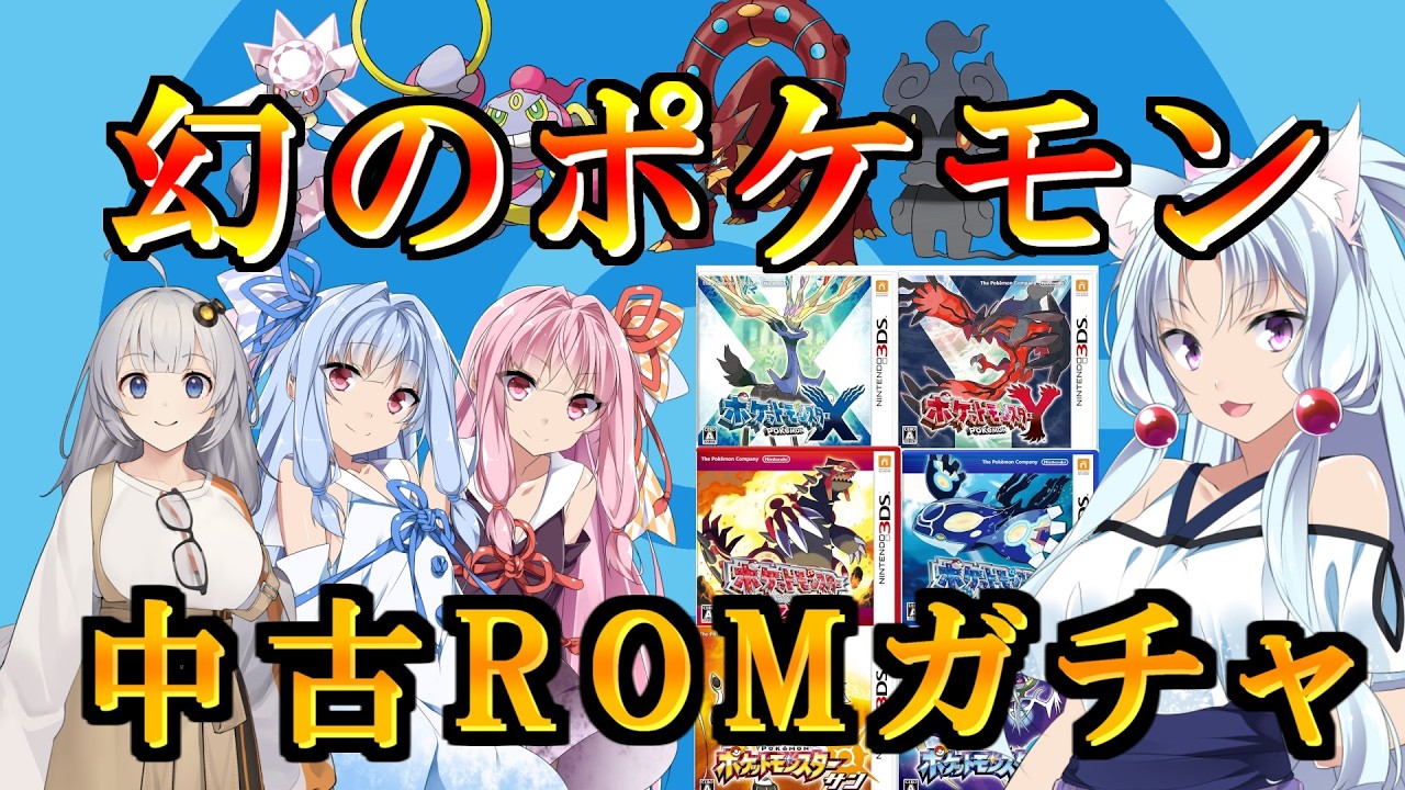 VOICEROID劇場】幻のポケモンが出るまで中古ROM買ってみた - YouTube