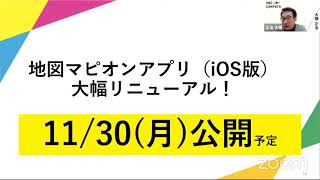 ジオ展2020 online「Mapion＆Shufoo!のONE COMPATH（ワン・コンパス）です！」株式会社ONE COMPATH