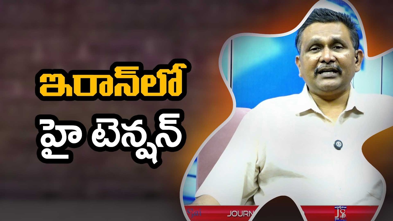 Iran big sensational ఇరాన్ లో హై టెన్షన్