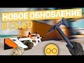 Томагафк / Новый матчмейкинг / Обновленный Инферно - Обновление CS:GO