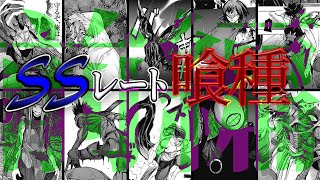 東京喰種 どいつもこいつも強豪 Ssレート 喰種たちをゆっくり解説 前編 Re最終話までのネタバレ注意 ゆっくり漫画解説 Youtube