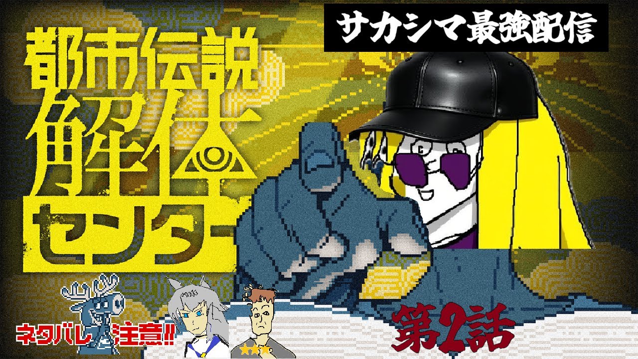 【第2話】サカシマと都市伝説解体センター【ネッシー見たことあるよ？近所の川で】