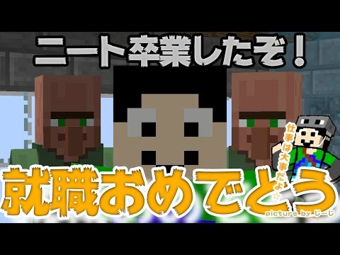 マインクラフト ニートに職業を 公務員昇格記念日 まぐにぃのマイクラ実況 615 Youtube