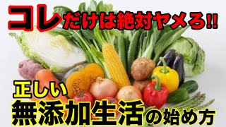 【完全保存版】コレを真似するだけで『無添加生活』始め方と楽しむためのコツ！オススメ調味料３選！